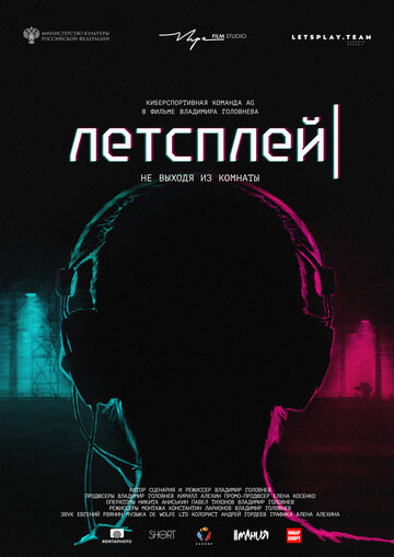 Летсплей трейлер (2019)