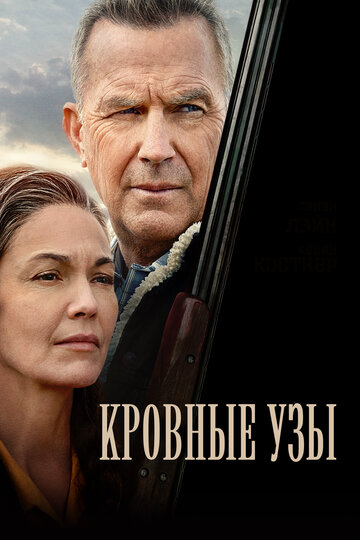 Кровные узы трейлер (2020)