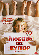 Любовь без купюр трейлер (2004)