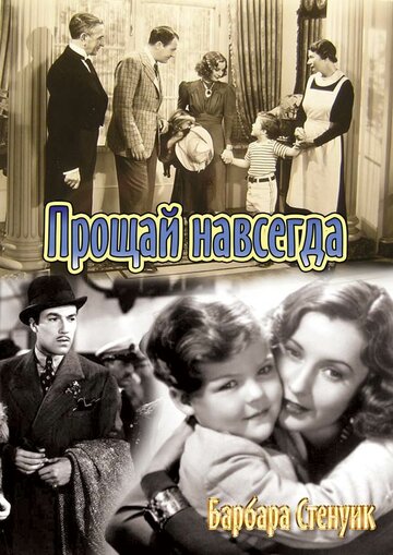 Прощай навсегда 1938 трейлер (1938)