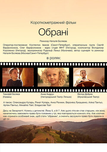 Избранные (2016)