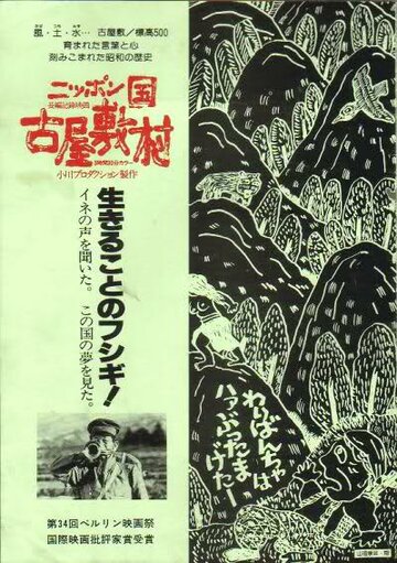 Японская деревушка Фуруяшикимура трейлер (1984)