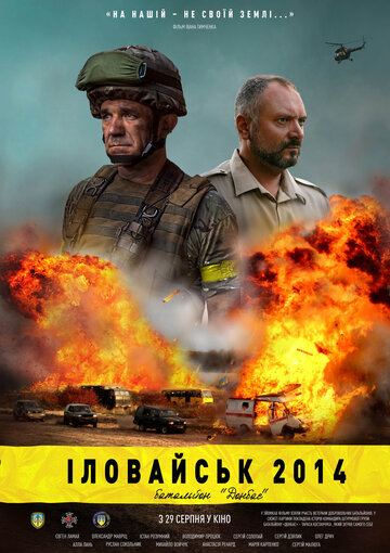 Иловайск 2014. Батальон «Донбасс» (2014)