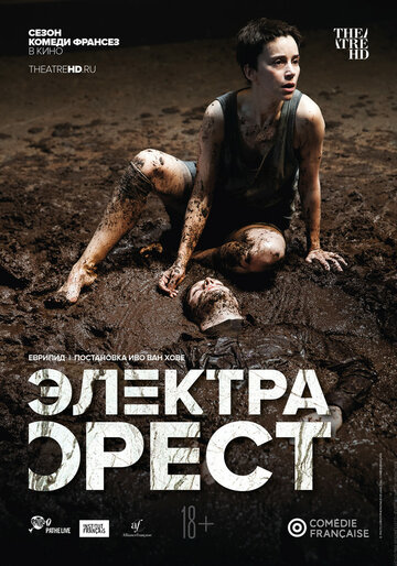 Комеди Франсез: Электра / Орест трейлер (2019)