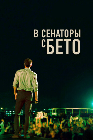 В сенаторы с Бето 2019 трейлер (2019)