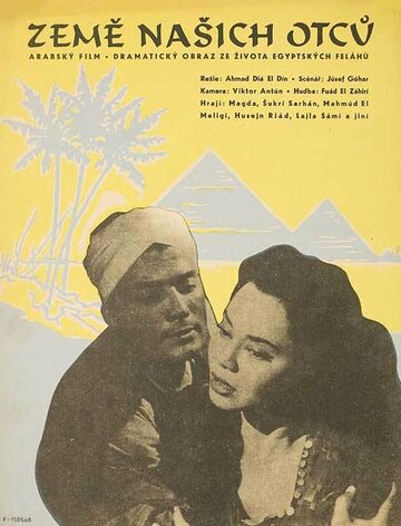 Эта земля наша трейлер (1956)