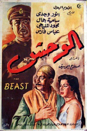 Монстр трейлер (1954)