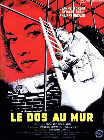 Спиной к стене трейлер (1958)