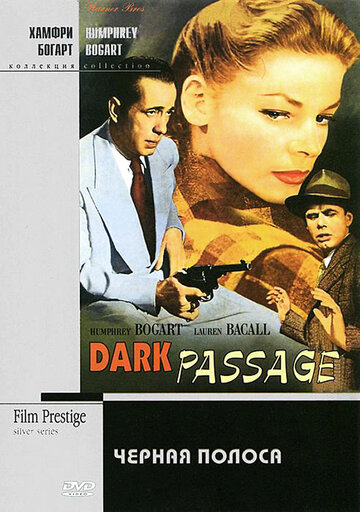 Черная полоса трейлер (1947)