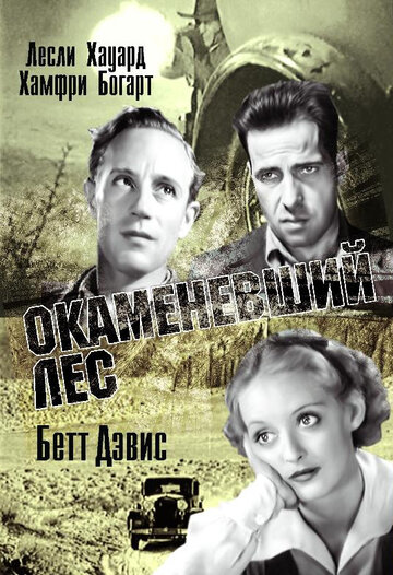 Окаменевший лес трейлер (1936)