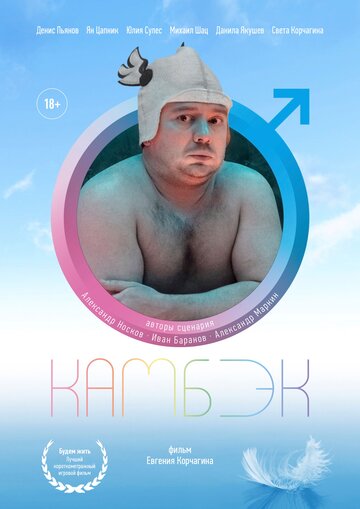 Камбэк трейлер (2019)