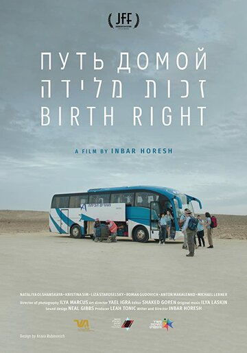 Birth Right (2019)