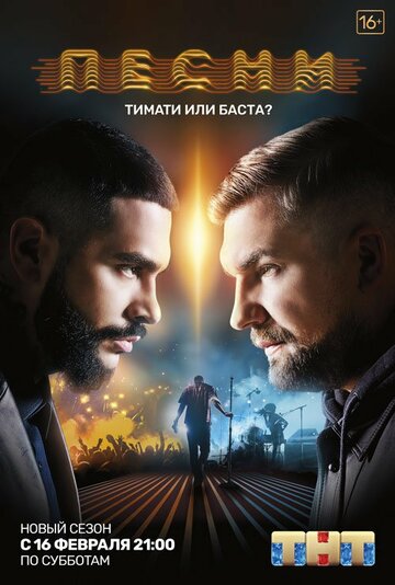 Песни 2018 трейлер (2018)