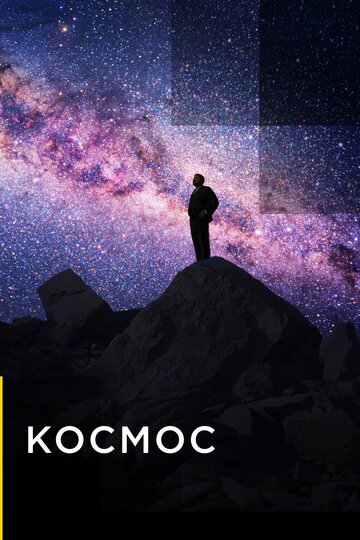 Космос 2019 трейлер (2019)