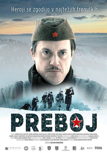 Прорыв трейлер (2019)