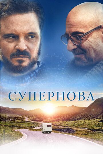 Супернова трейлер (2020)