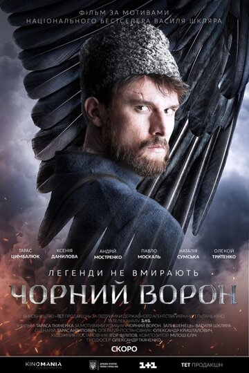 Черный ворон трейлер (2019)