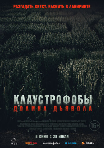 Побег с поля трейлер (2021)