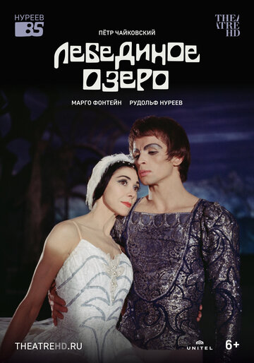 Лебединое озеро трейлер (1966)