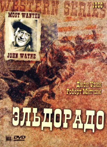 Эльдорадо (1967)