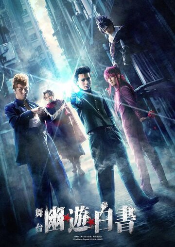 Butai Yu Yu Hakusho (2020)