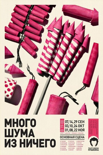 Много шума из ничего (2013)