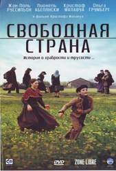 Свободная страна 2007 трейлер (2007)