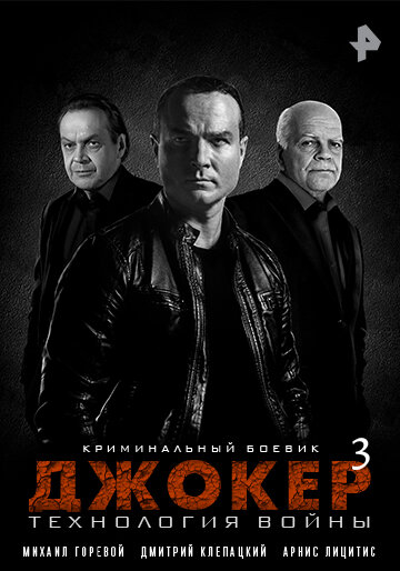 Джокер 3. Технология войны 2019 трейлер (2019)