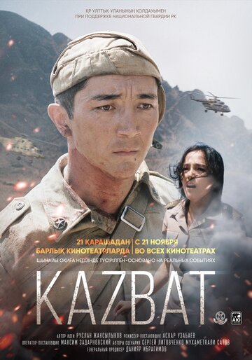 Казбат трейлер (2019)