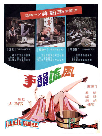 Feng liu yun shi трейлер (1973)