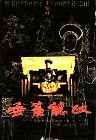 Царство за портьерой трейлер (1983)