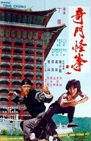 Повара и кунг-фу трейлер (1979)