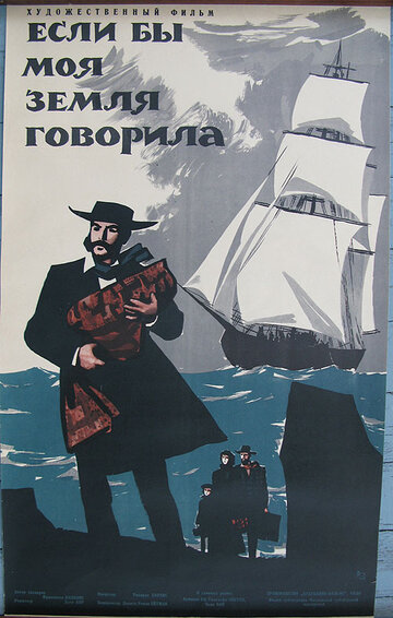 Если бы моя земля говорила (1947)