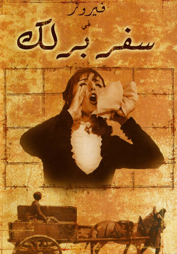 Safar barlek трейлер (1966)