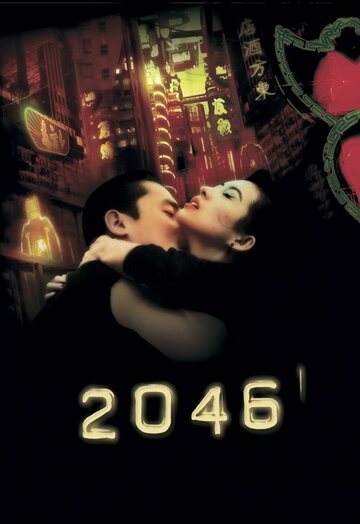 2046 2004 трейлер (2004)