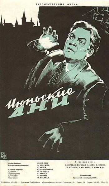 Июньские дни трейлер (1957)