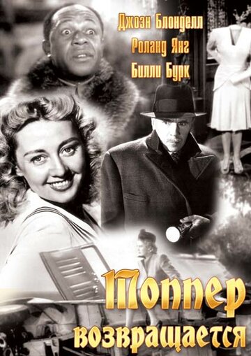 Топпер возвращается трейлер (1941)