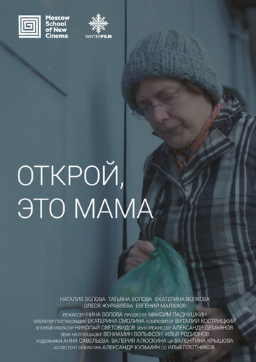 Открой, это мама трейлер (2020)