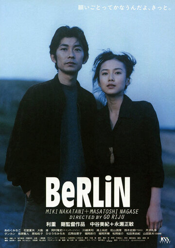Берлин (1995)