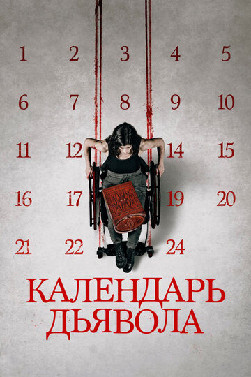 Le Calendrier трейлер (2020)