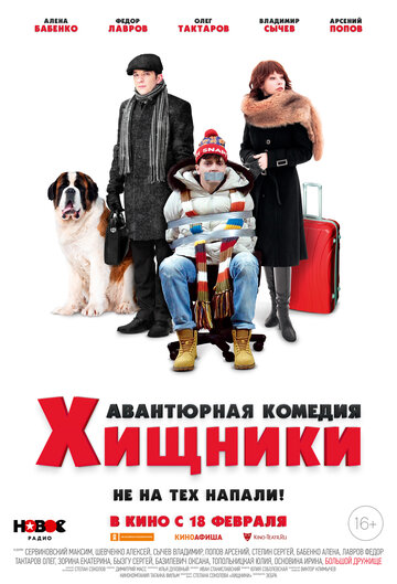 Хищники 2020 трейлер (2020)