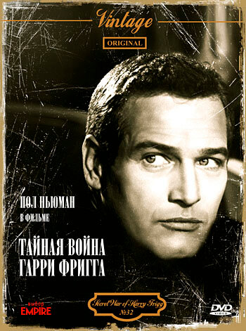 Тайная война Гарри Фригга трейлер (1968)