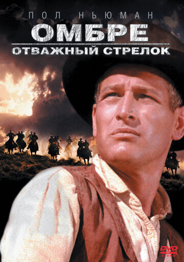 Омбре: Отважный стрелок 1967 трейлер (1967)