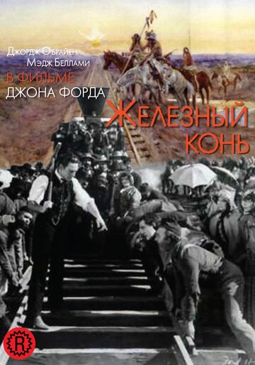 Железный конь 1924 трейлер (1924)