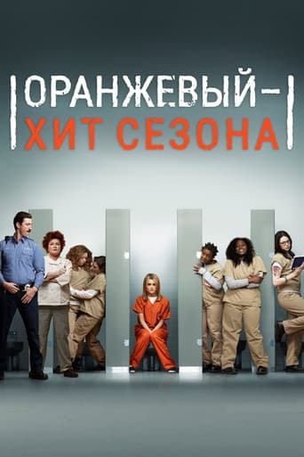 Оранжевый — хит сезона (2013)