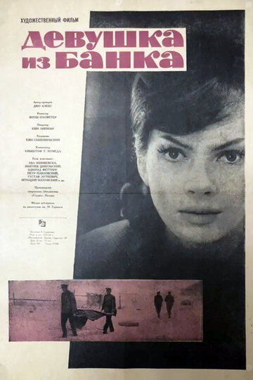 Девушка из банка трейлер (1963)