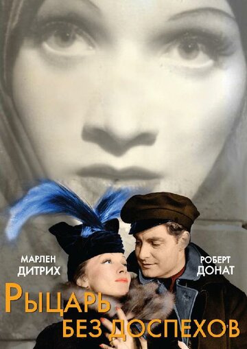 Рыцарь без доспехов 1937 трейлер (1937)