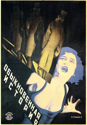 La clé de voûte трейлер (1925)