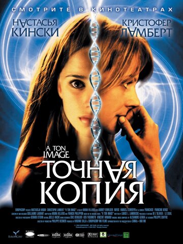 Точная копия 2004 трейлер (2004)