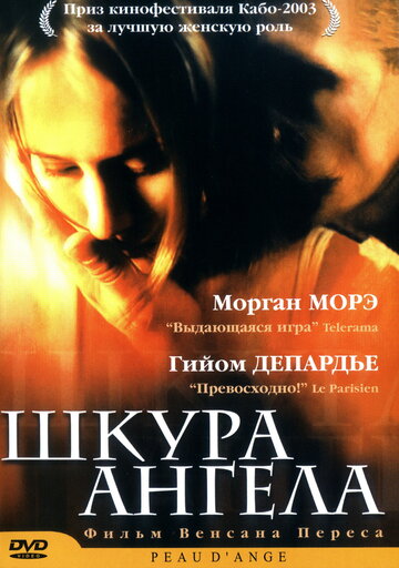 Шкура ангела трейлер (2002)